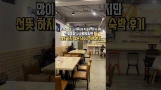 #협찬 推薦一間淡水CP值真高的民宿 많이들 궁금해하지만 선뜻 하지 않는 단수이 숙박 후기