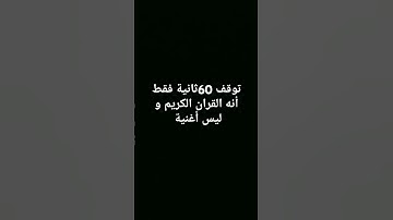 #القران الكريم # سورة المؤمنون#بصوة ياسر الدوسري