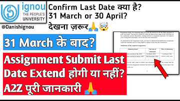 😱31 March के बाद Assignment Submit Last Date Extend होगी या नहीं | IGNOU Assignment Submit Last Date