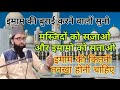        imam sahab ki tankha kitni honi chahiye moulana dilshad noori