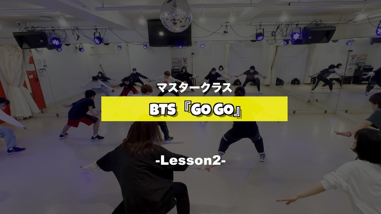 BTS『GO GO』マスタークラス2週目の様子【TSダンスカンパニー】