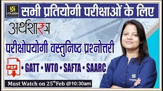 Important MCQs On GATT, WTO, SAFTA & SAARC | Economics | By Shipra Ma'am