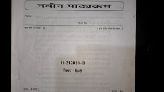 cg board class 12th Hindi question paper 2023 |12th hindi set -B- cg board question paper 2023 |12th