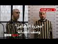 محاكمة رموز نظام الأسد واعتقال المتهم بتنفيذ مجزرة التضامن