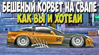 ФУЛЛ КОРВЕТ ЗА 10 МИНУТ | DRAG RACING УЛИЧНЫЕ ГОНКИ