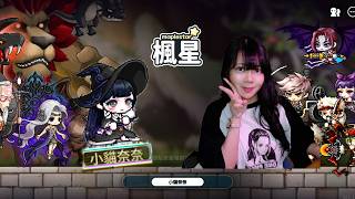 早開早關練功《楓星》   || 全新指令 !今日運勢 !斗內 !points【小貓奈奈】＃世界樹計畫