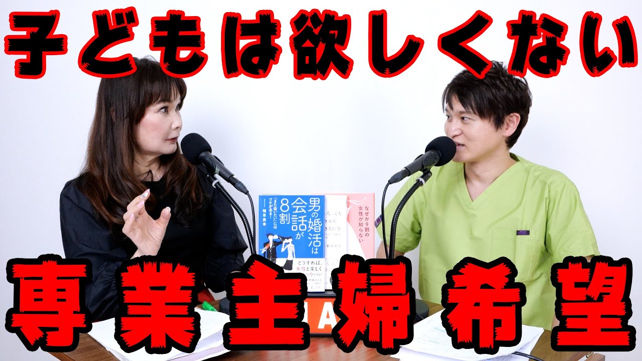 31歳会社員女性『結婚したら専業主婦になりたいです。でも子供は欲しくありません。共働きは贅沢なイメージがあります。』