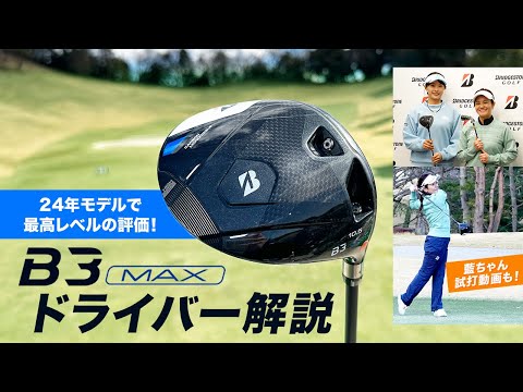 B3MAX D ドライバー 2024年モデル ヘッドのみ 2024年モデル】【B シリーズ】 B3MAXD DRIVER ［VANQUISH BS40