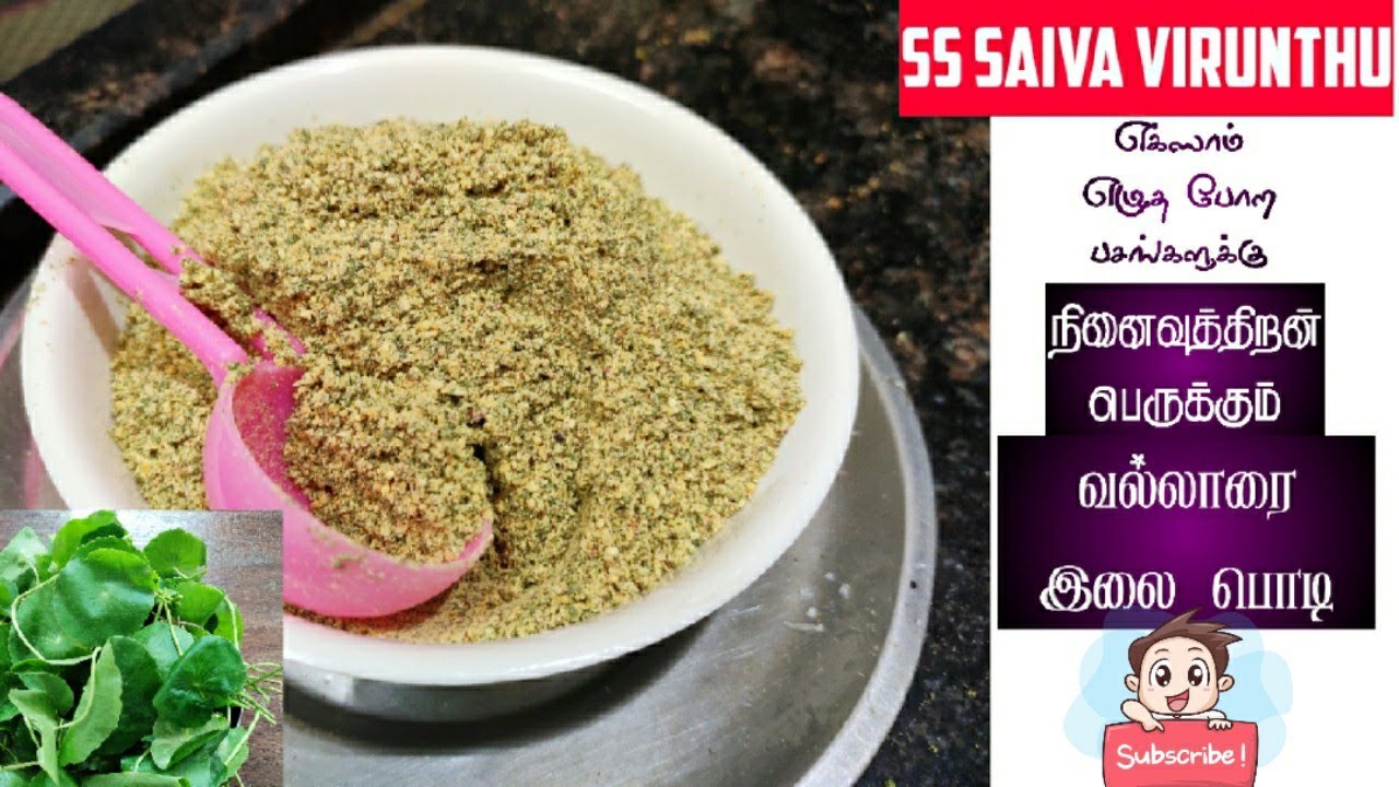 Brahmi Leaves Podi Vallarai keerai Podi Recipe in Tamil