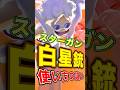 "スターガン"の使い方〜初心者VS上級者〜【ニカ編】 #short #バウンティラッシュ #超フェス #ニカ #解説 #ONEPIECE