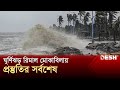       cyclone remal  desh tv