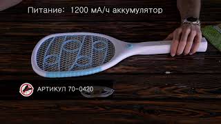 Мухобойка электрическая Rexant 70-0420