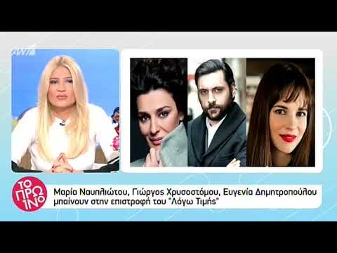 “Λόγω Τιμής”: Ποιοι έκλεισαν και μπαίνουν στη Σειρά