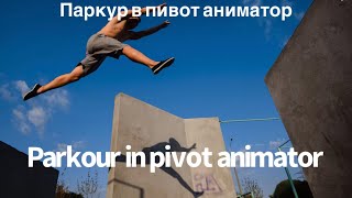 Pivot animator parkour