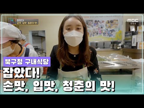잡았다! 손맛, 입맛, 청춘의 맛! [오매전라도_광주MBC_2021.03.31]
