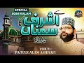 Hai ashrafe simna ka andaze karimana    parvez alam ashrafi  new kalam 2024