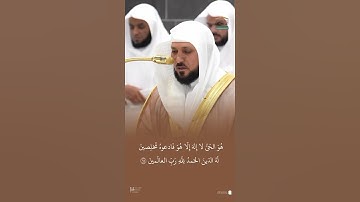 مقتطف من تلاوة فضيلة الشيخ #ماهر_المعيقلي من صلاة العشاء الاثنين ٢ ربيع الأول ١٤٤٧