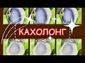 КАХОЛОНГ💦Фарфоровидная разновидность опала💦Камень оберег💦Способен поглощать негативную энергию💦