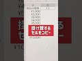 エクセル爆速仕事術！ #shorts