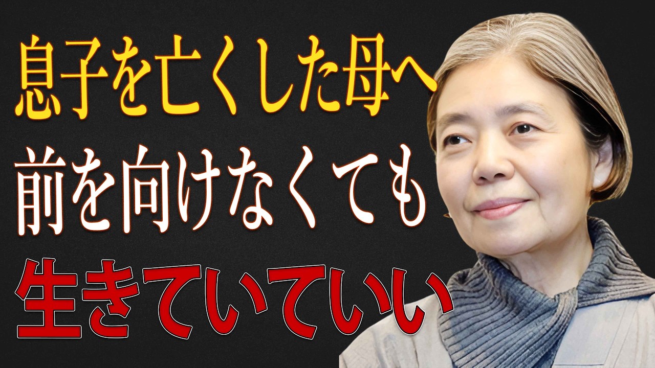 【樹木希林】息子を亡くした母へ。前を向けなくてもいい、それでも人は静かに生きていけます。
