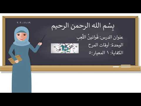 قوانين اللعب