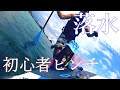 初めてのサップを見くびると痛い目に合うから、一緒に始め方を考えような。これ見たら一日で立って漕げるようになるよ....たぶん『南伊豆』