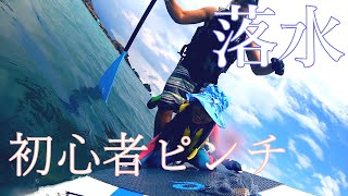 初めてのサップを見くびると痛い目に合うから、一緒に始め方を考えような。これ見たら一日で立って漕げるようになるよ....たぶん『南伊豆』