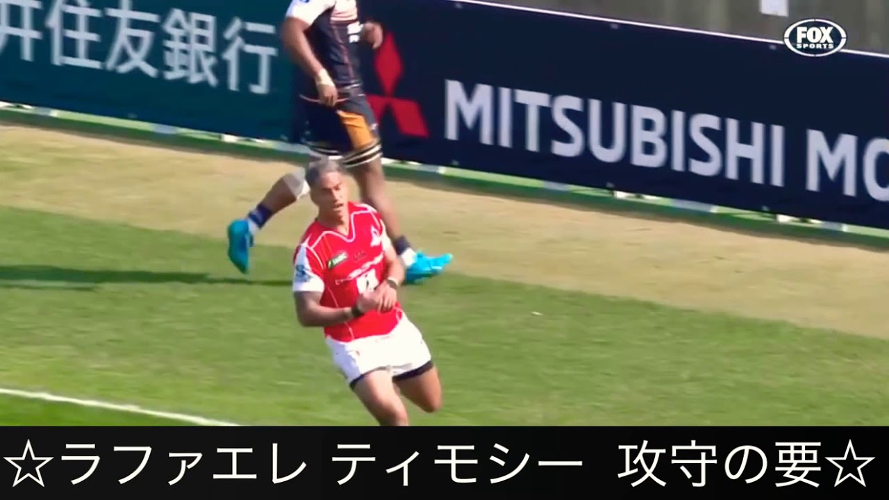 ☆ ラグビー日本代表 Lafaele Timothy ☆