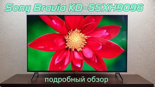Подробный обзор телевизора Sony Bravia KD-55XH9096 после 2 месяцев использования
