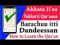 Akkata Qur An Ji Aa Tokko Keessatti Itti Barachuu Dandeessan How To Learn The Quran In A Month