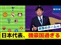 【移籍後の来季の所属チームを一気に紹介！】日本代表、強豪国過ぎる