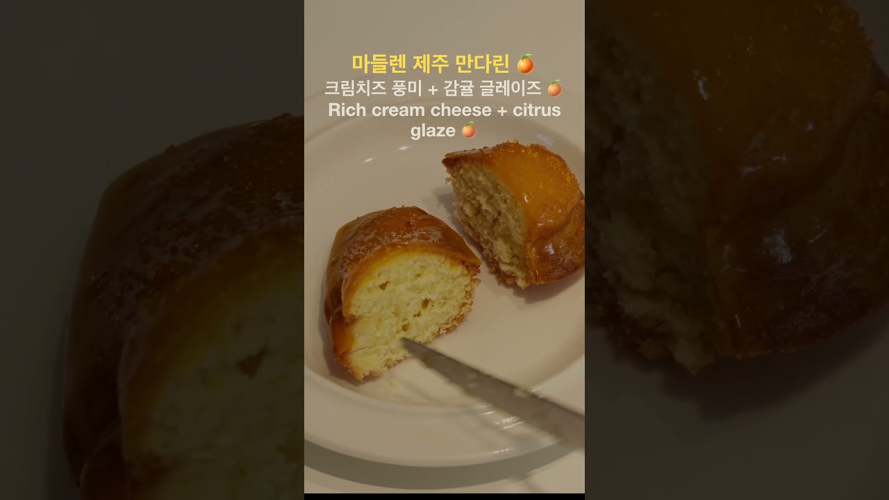 촉촉한 마들렌, 감귤 글레이즈의 매력 🍊 | Moist Madeleine with Citrus Glaze 
