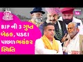 Parshottam rupala controversy   3    jayrajsinhjadeja parshottamrupala gt