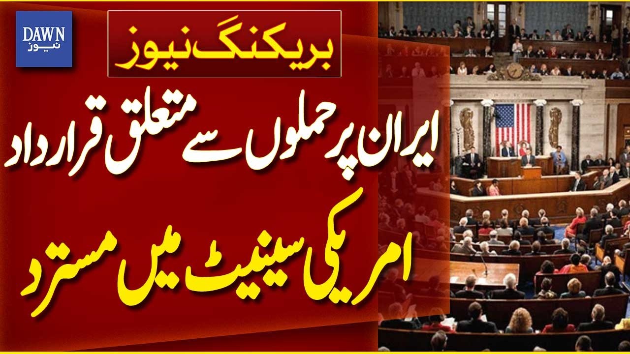 US Senate Rejects Resolution on Iran Strikes | Breaking News | Dawn News