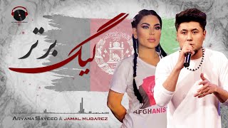 APL 2017 Exclusive Audio song - Aryana & Jamal | آریانا سعید و جمال مبارز - لیگ برتر