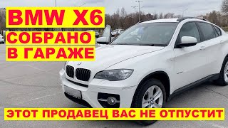 BMW X6 - собрано в гараже