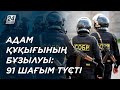 Бас прокуратура: Азаматтардың құқығын бұзу дерегі бойынша 91 шағым түсті