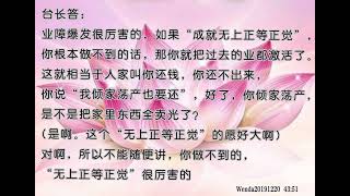 卢军宏台长【节目录音】“成就无上正等正觉的愿力很大，发愿要谨慎”