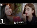 Pakistani drama  tasveer  episode 1  nimra khan omer shehzad yashma gill haroon shahid  jd1o