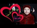المغردة الصغيرة شروق ابراهيم علي إنى أحب محمدا والل ه خير شاهدا