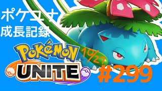 ポケユナ成長記録#299 10/27 ランク