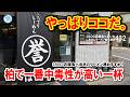 【柏】数年ぶりでも体が覚えていた…!行列店「こってりラーメン誉」の味噌大盛が相変わらず神すぎた #ラーメン 432 #飲食店応援 1925