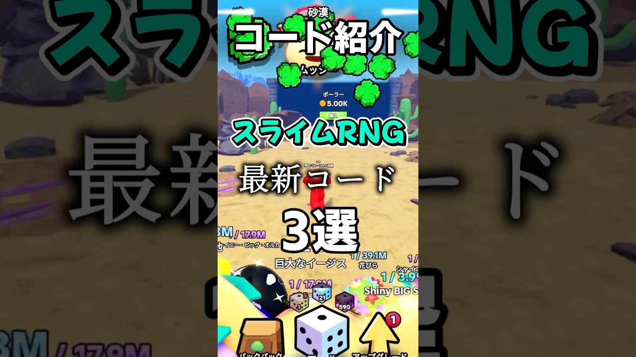 スライムRNG最新コード3選！！#ロブロックス #shorts #ブレインロット