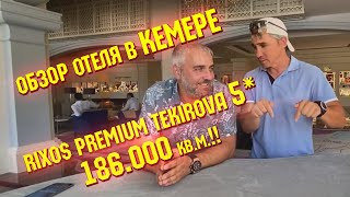 Обзор отеля Rixos Premium Tekirova 5 Кемер провинция Анталия 186 000 квадратных метров счастья