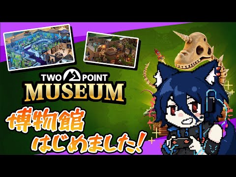 【ツーポイントミュージアム#3】オカルト博物館を作る!【おうかみ】