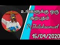 உங்களுக்கு ஒரு அற்புதம்|15/04/2020|Daily Devotion|Short Messages|Tamil christian Messages