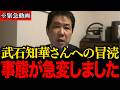 【辺野古沖転覆事故】※出るわ出るわ…同志社大学大学院の元教授の本性が露わ…辺野古沖転覆事故でトンデモない事実が判明しました【三枝玄太郎】