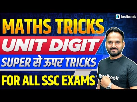 Maths Tricks for SSC Exams | SSC 2022 | Unit digit tricks in Hindi by Yogesh Sir