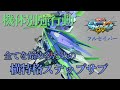 【EXVSMBON家庭版】機体別強行動！サブを押し付ける感覚を掴むための横特格ステップサブ！【ダブルオークアンタ フルセイバー】