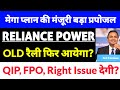 reliance power latest news,rpower latest news today,Rcom news,r infra New,Anil Ambani news